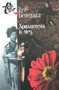 Обложка книги Хризантема и меч