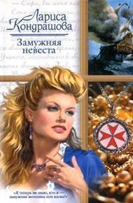 Обложка книги Замужняя невеста