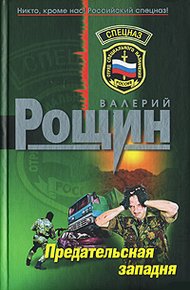 Ложный флаг (Предательская западня)