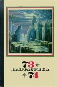 Обложка книги Вектор фантазии