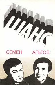 Обложка книги Из книги «Шанс»