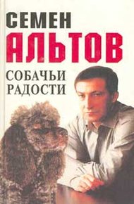 Обложка книги Собачьи радости