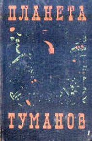 Обложка книги В мире фантастики и приключений. Выпуск 7