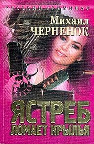 Ястреб ломает крылья