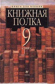 Обложка книги Попутчик