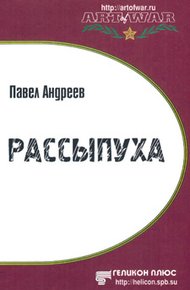Обложка книги Рассыпуха