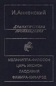 Обложка книги Лаодамия