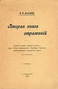 Обложка книги Вторая книга отражений