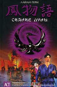 Обложка книги Сияние луны
