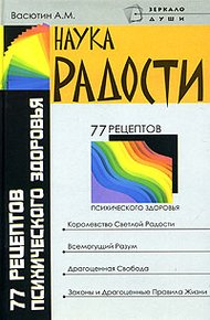 Обложка книги Наука радости