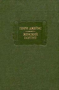 Обложка книги Женский портрет