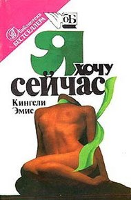 Обложка книги Счастливчик Джим