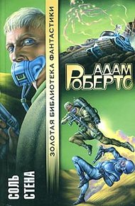 Обложка книги Стена