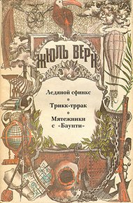 Ледяной сфинкс