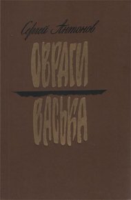 Обложка книги Васька