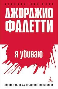 Обложка книги Я убиваю