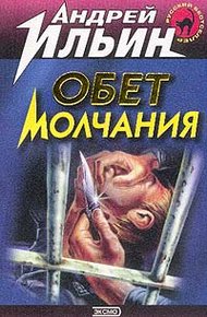 Тайные люди (Записки невидимки)
