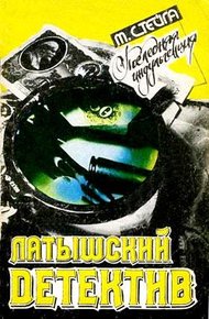 Обложка книги Последняя индульгенция