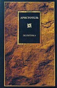 Обложка книги Политика