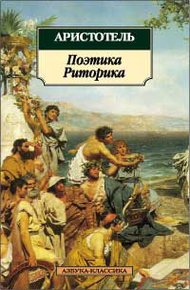 Обложка книги Поэтика