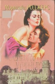 Обложка книги Воспевая утреннюю звезду
