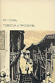 Обложка книги Подлинная история А-кью