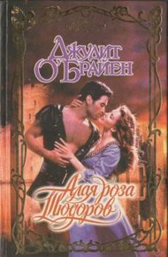 Обложка книги Алая роза Тюдоров