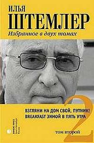 Обложка книги Взгляни на дом свой, путник!