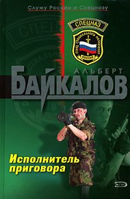 Обложка книги Исполнитель приговора