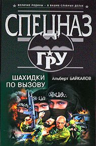 Шахидки по вызову