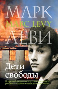 Обложка книги Дети свободы