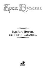 Обложка книги Ткачи Сарамира