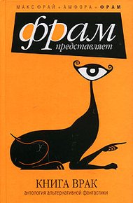 Воин Добра