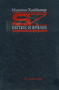 Обложка книги Бытие и время