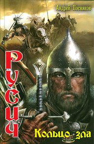 Обложка книги Кольцо зла