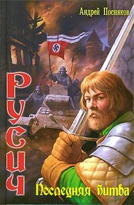 Обложка книги Последняя битва