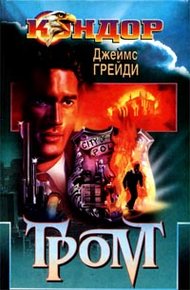 Обложка книги Гром