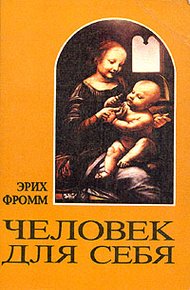 Обложка книги Человек для себя