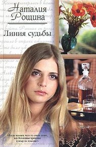 Обложка книги Линия судьбы