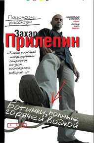 Обложка книги Ботинки, полные горячей водки