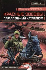 Обложка книги Параллельный катаклизм