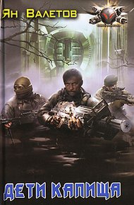 Обложка книги Дети Капища