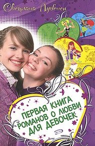 Если влюбишься - молчи!