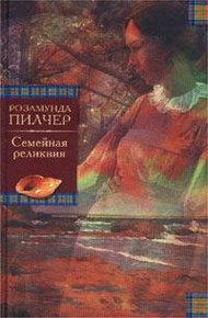 Обложка книги Семейная реликвия