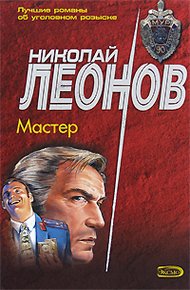 Обложка книги Мастер
