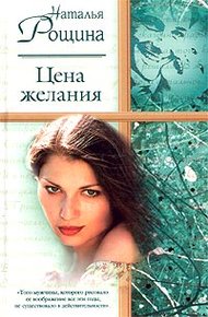 Обложка книги Цена желания