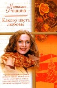 Обложка книги Какого цвета любовь?