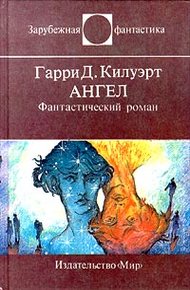 Обложка книги Ангел