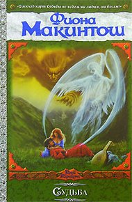 Обложка книги Судьба