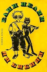 Обложка книги Ян Бибиян на Луне